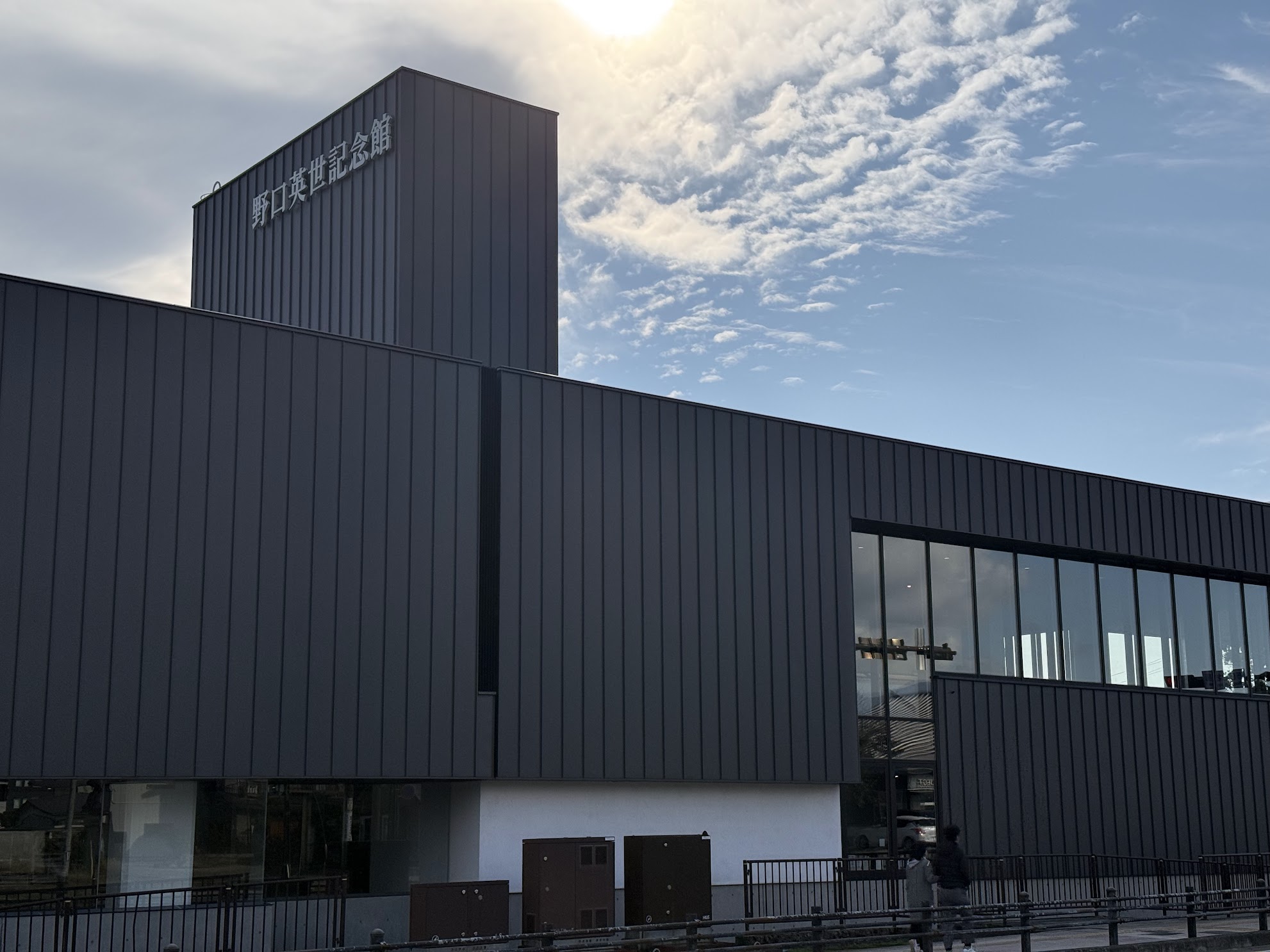 野口英世記念館