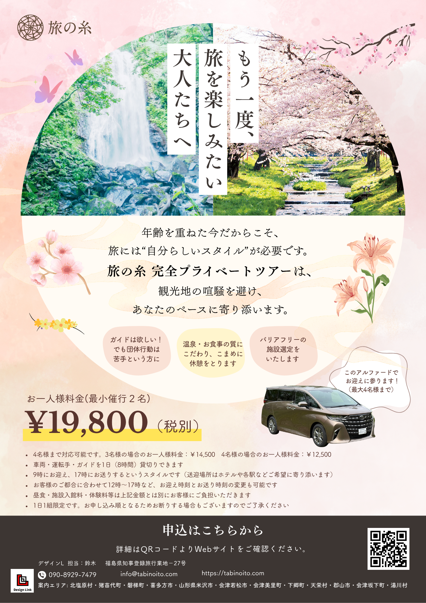 Special Project Tour Flyer May 2026